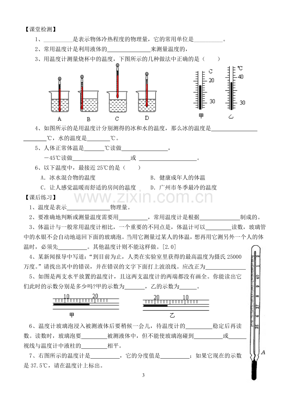 物质的三态温度的测量学案.doc_第3页