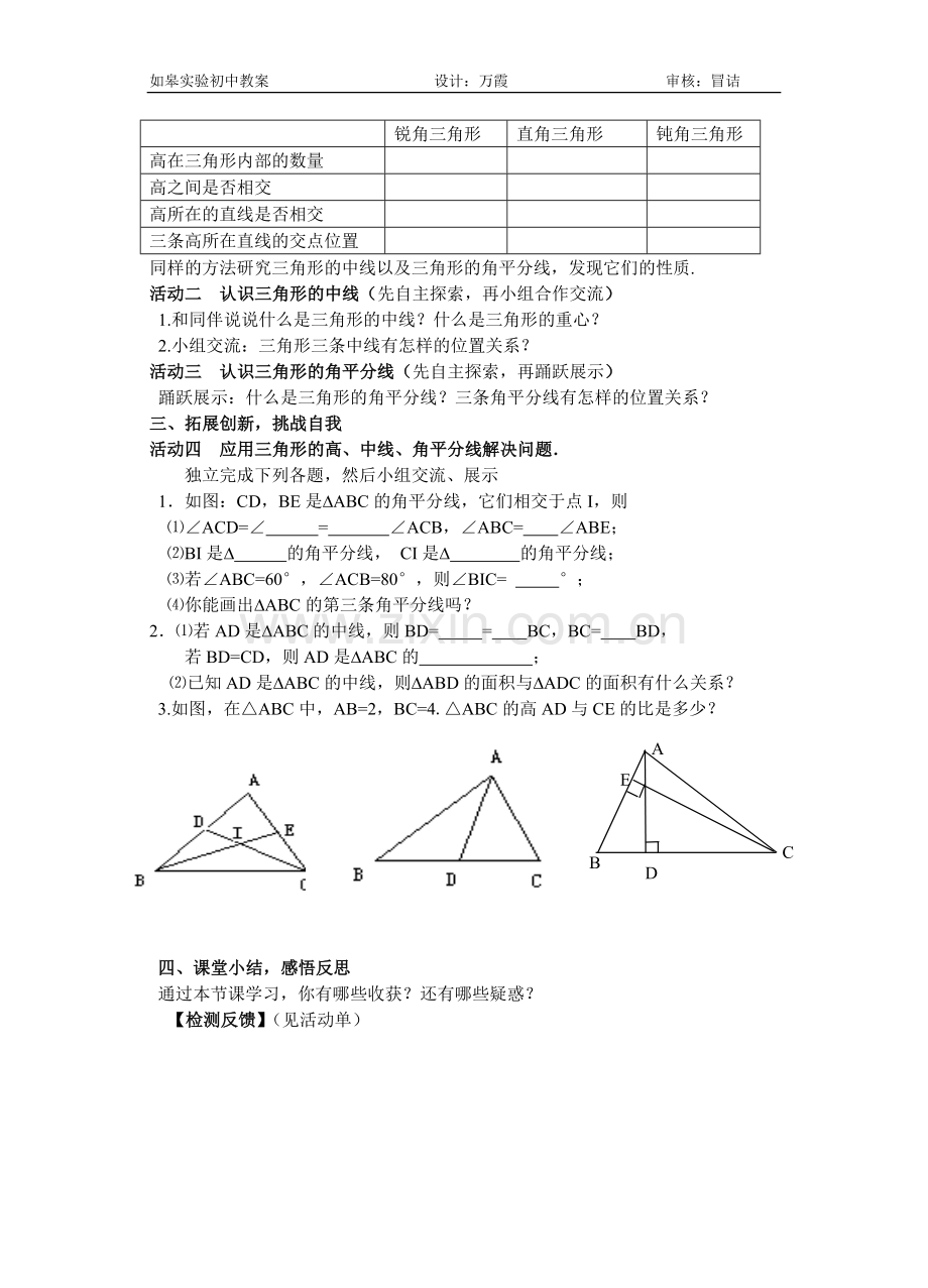 三角形的高、中线与角平分线教案.doc_第2页