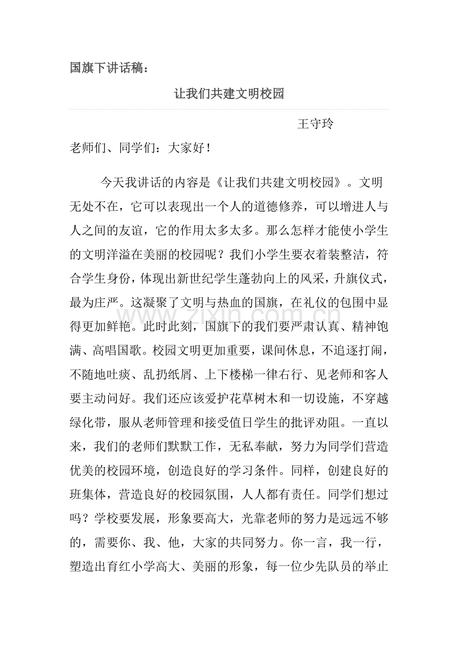 让我们共建文明校园.doc_第1页