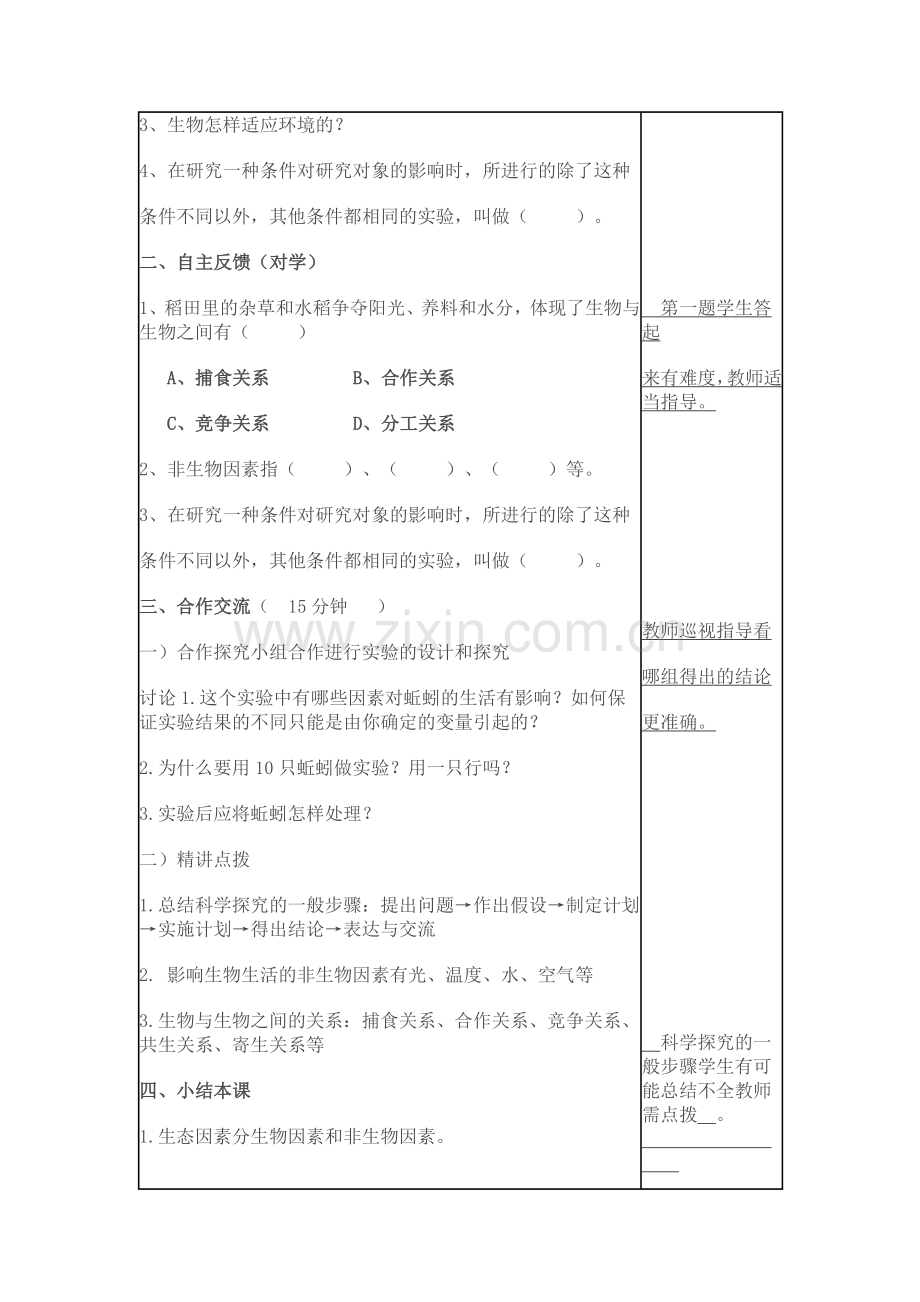 生物与环境的关系导学案.doc_第2页