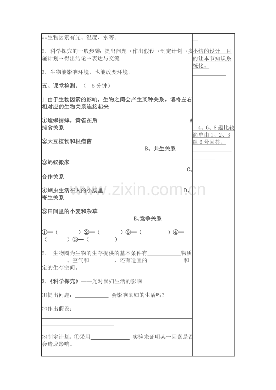 生物与环境的关系导学案.doc_第3页