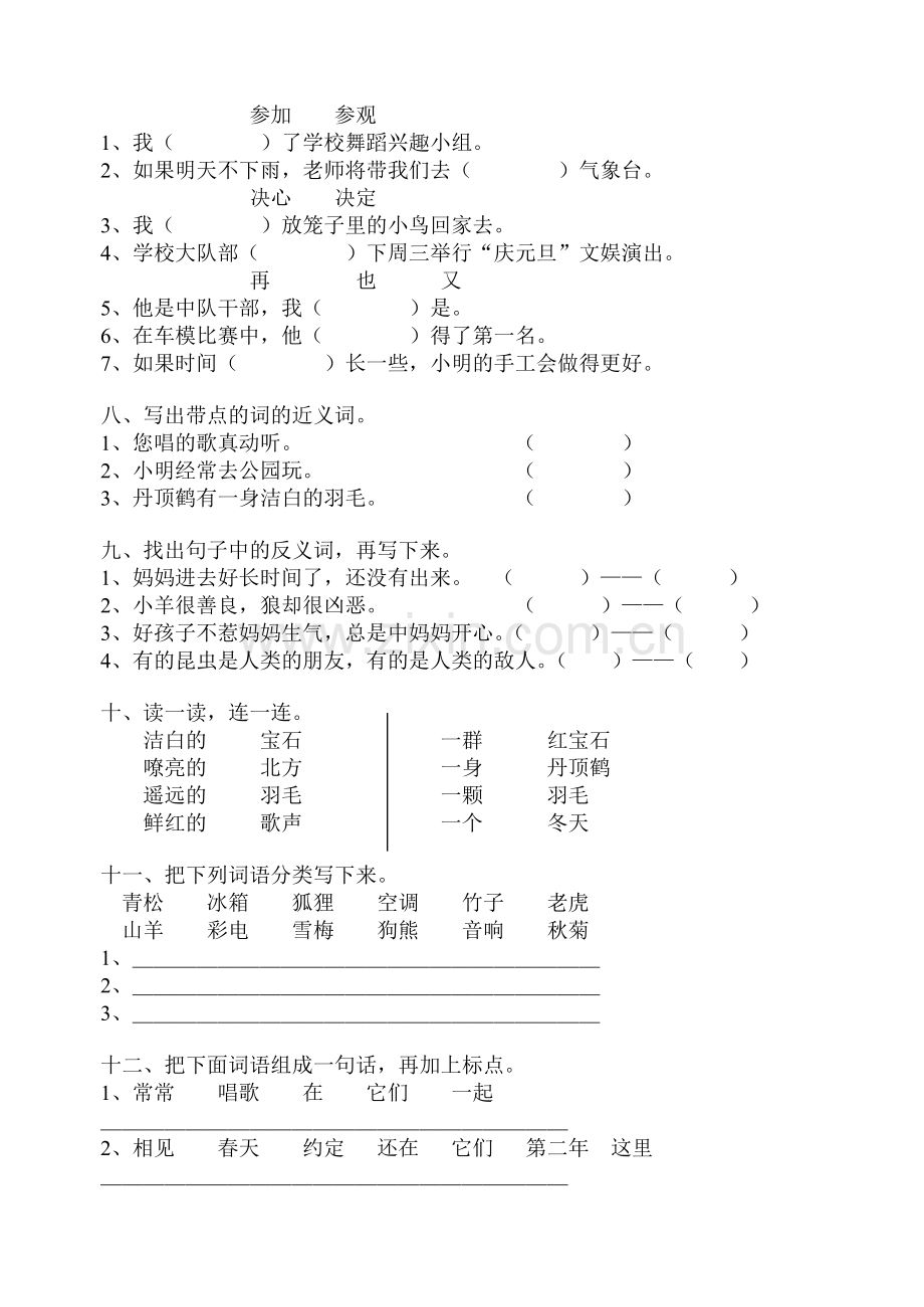 苏教版语文_二年级上册_第七单元测试卷.doc_第2页