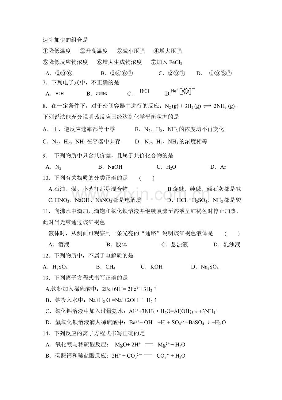 离子反应练习卷.doc_第2页