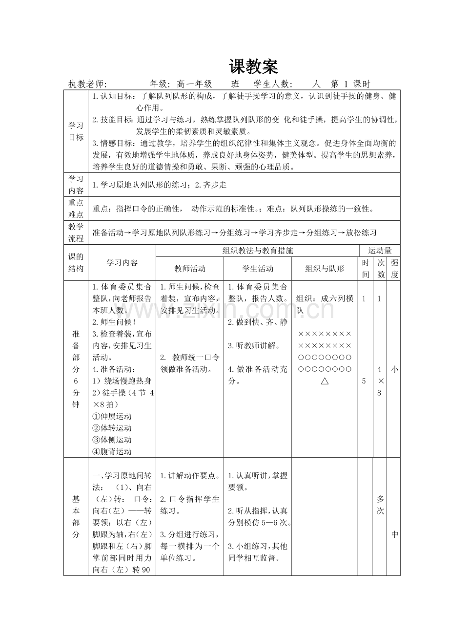 高中体育课教案（高一）.doc_第1页