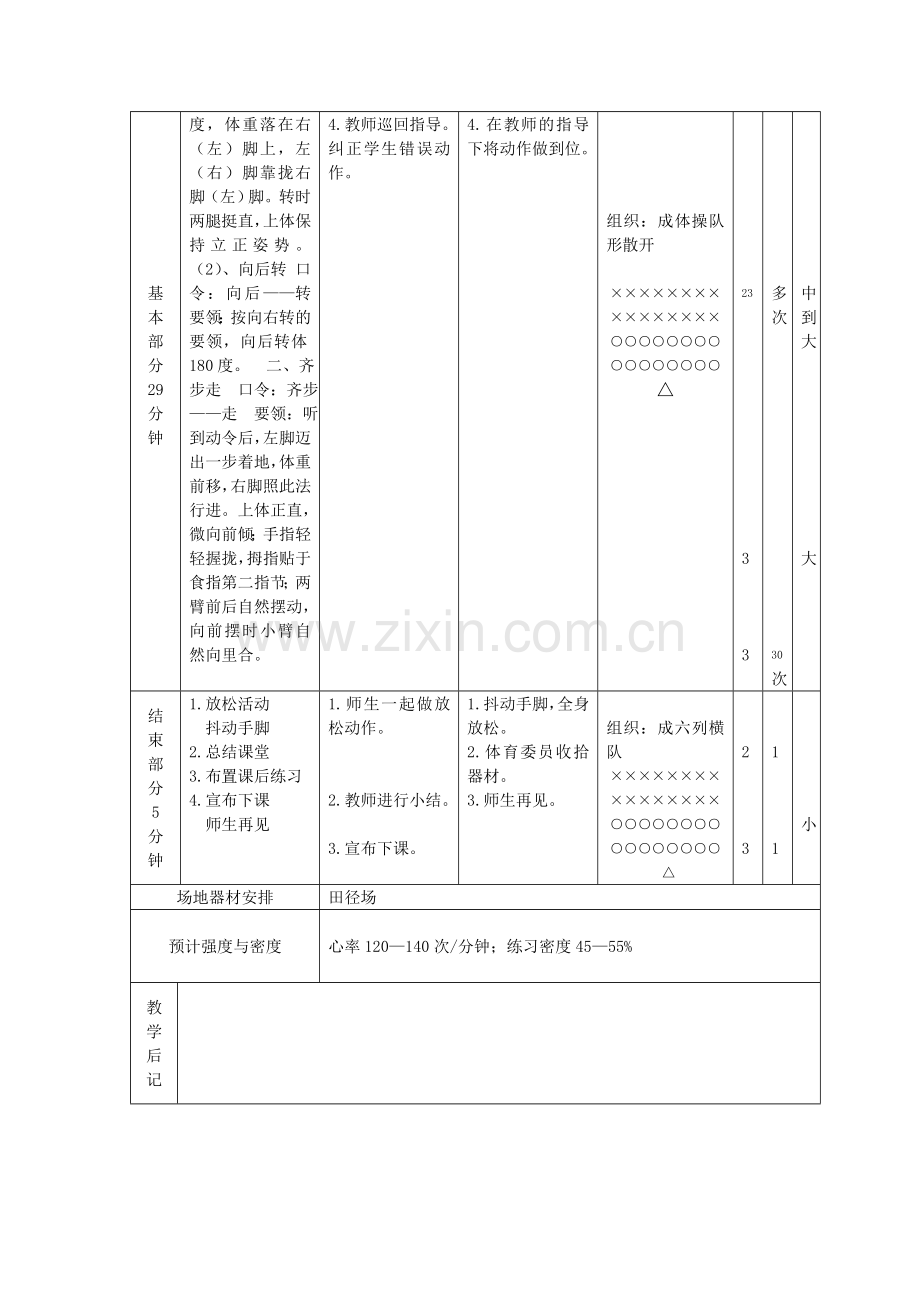 高中体育课教案（高一）.doc_第2页