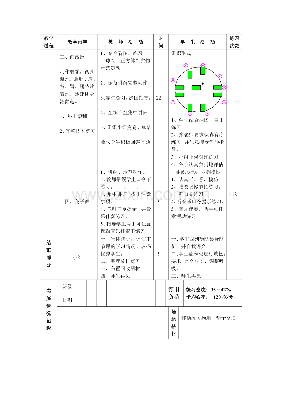 前滚翻教案设计.doc_第2页