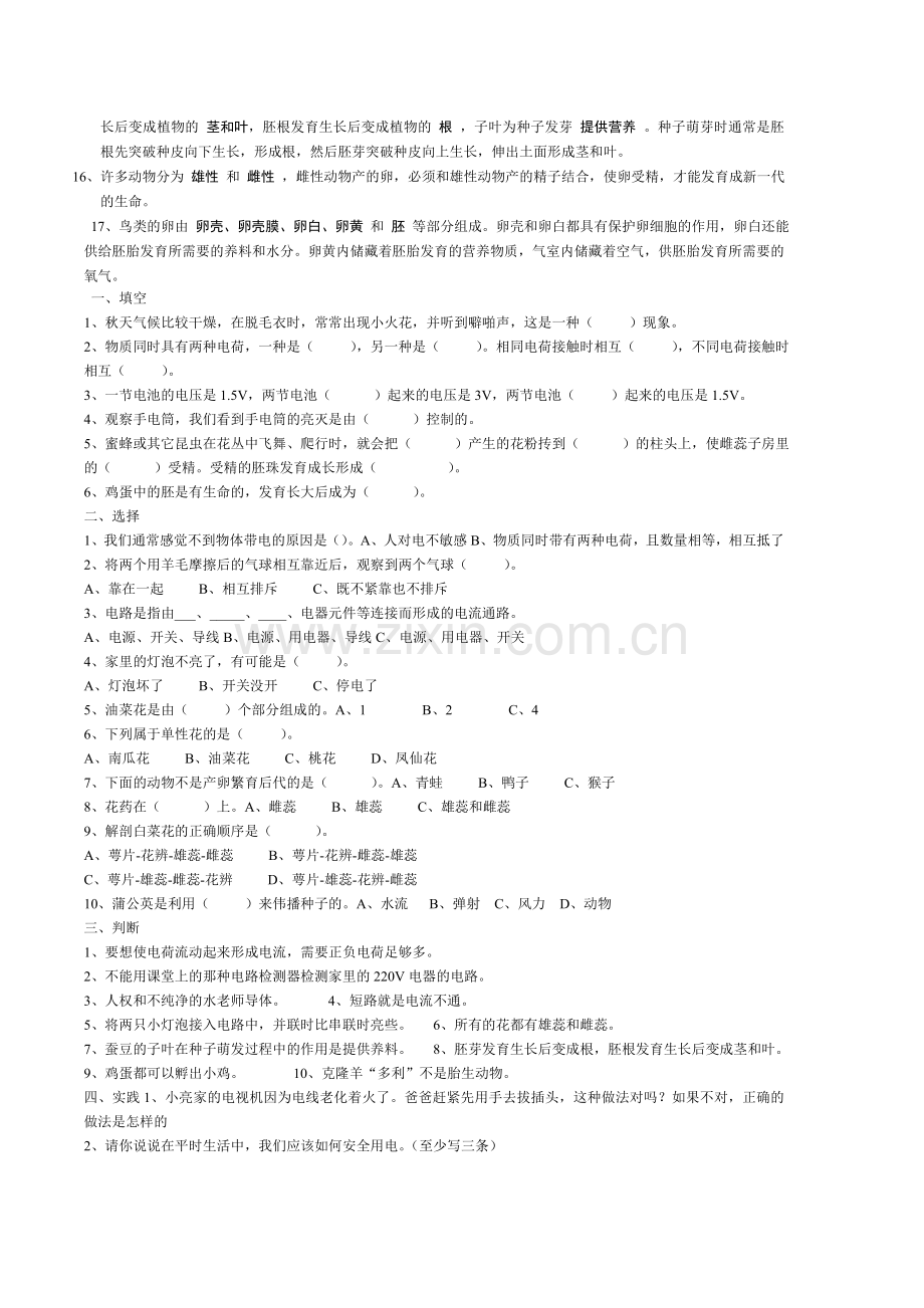 教科版小学四年级科学下册复习资料.doc_第2页