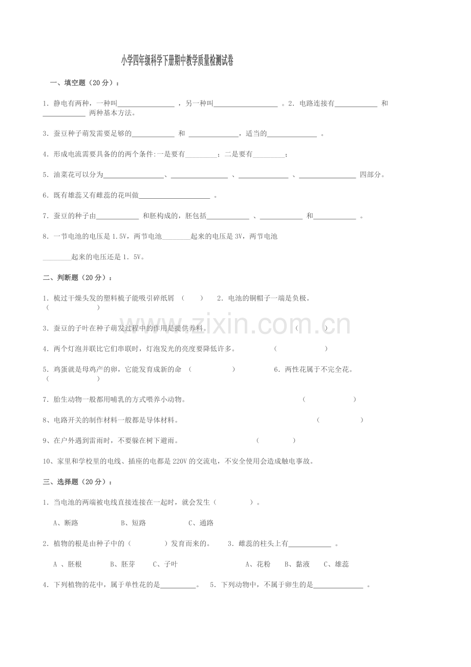 教科版小学四年级科学下册复习资料.doc_第3页