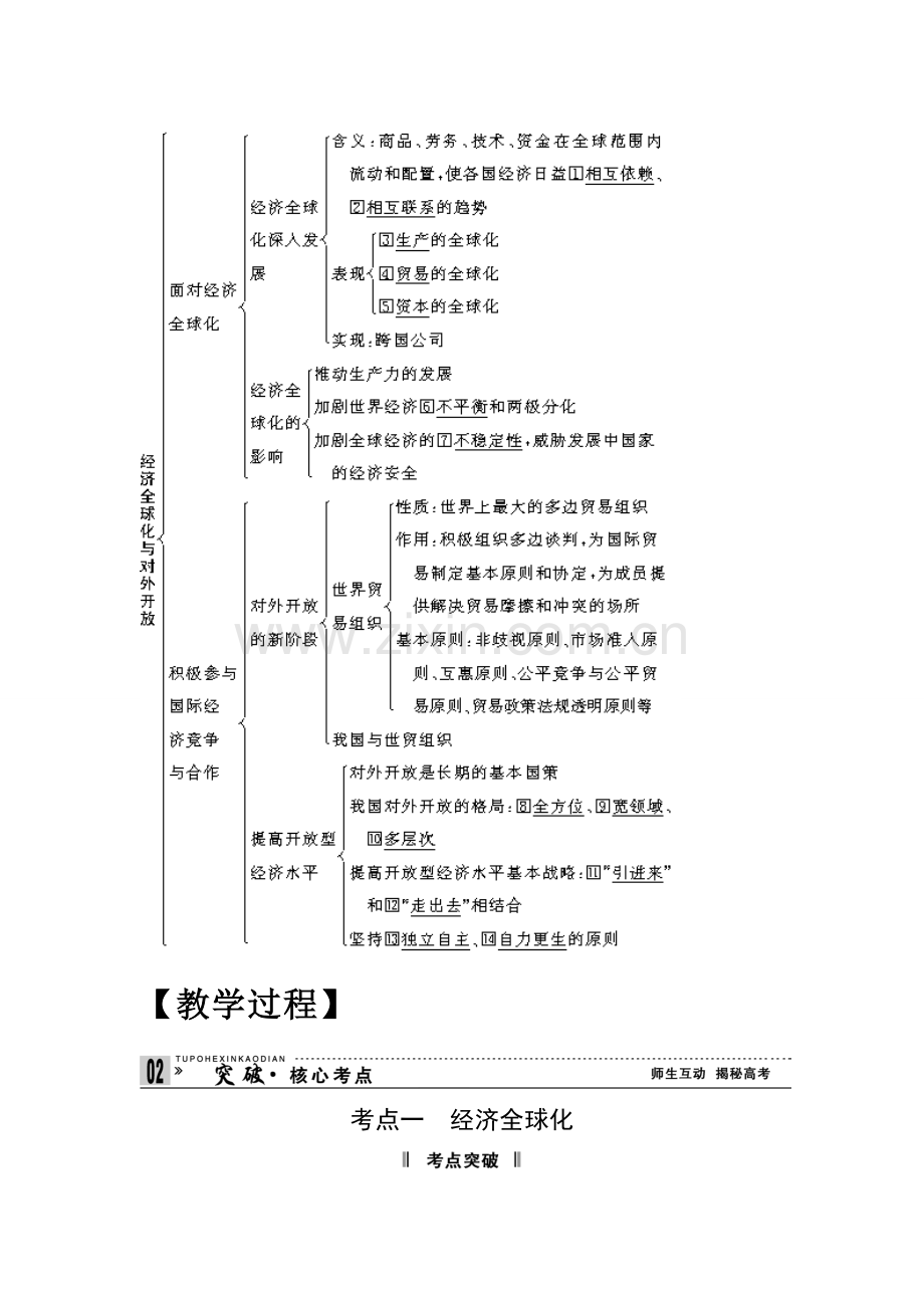 第十一课经济全球化与对外开放教案.doc_第2页