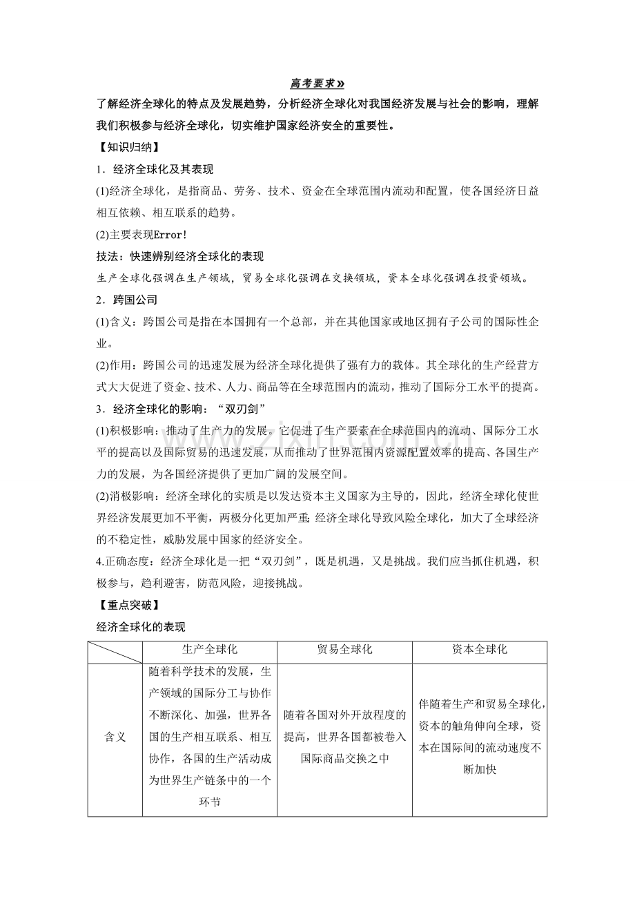 第十一课经济全球化与对外开放教案.doc_第3页