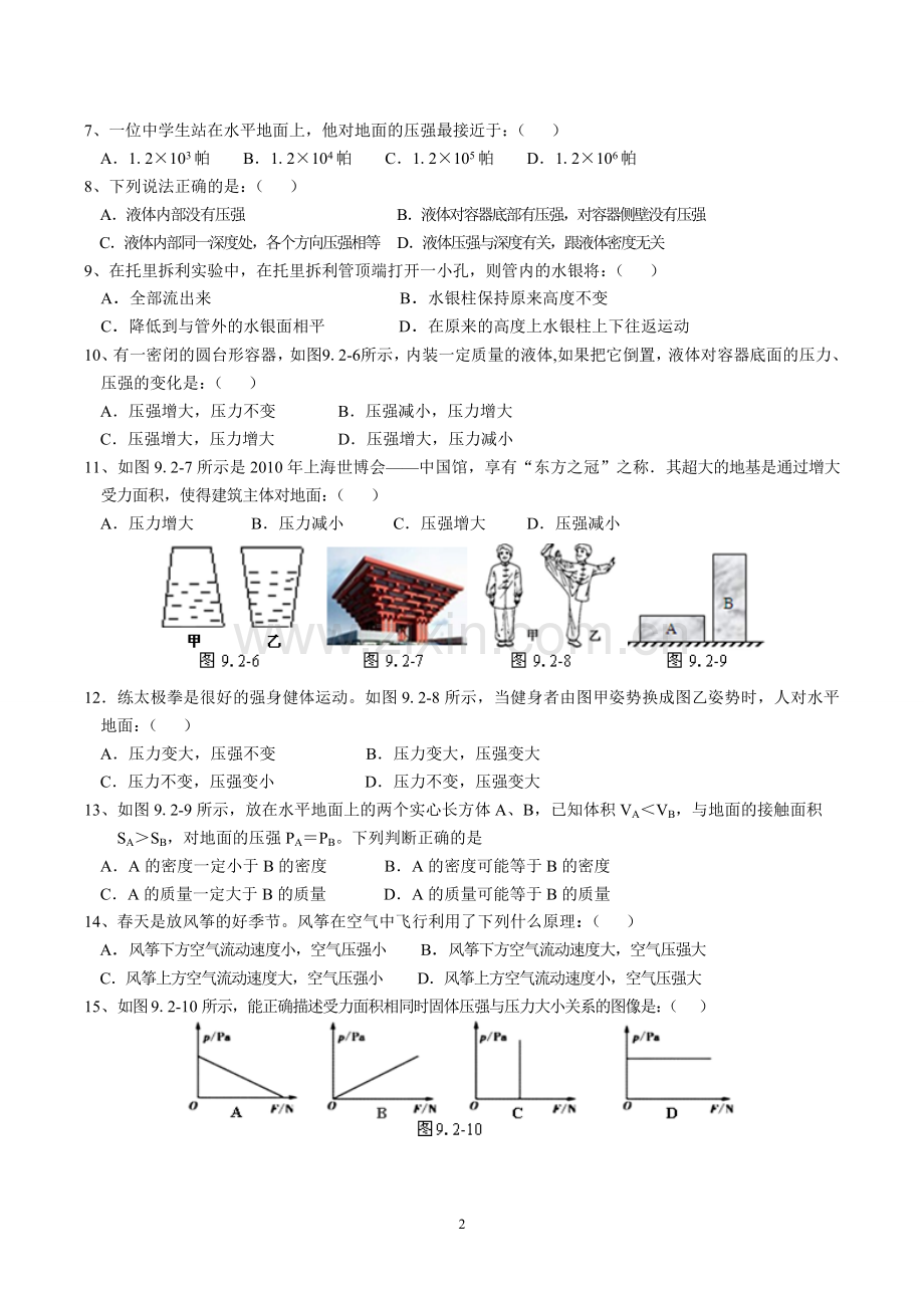 第九章压强单元测试题.doc_第2页