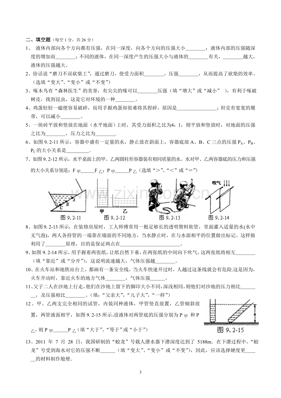 第九章压强单元测试题.doc_第3页