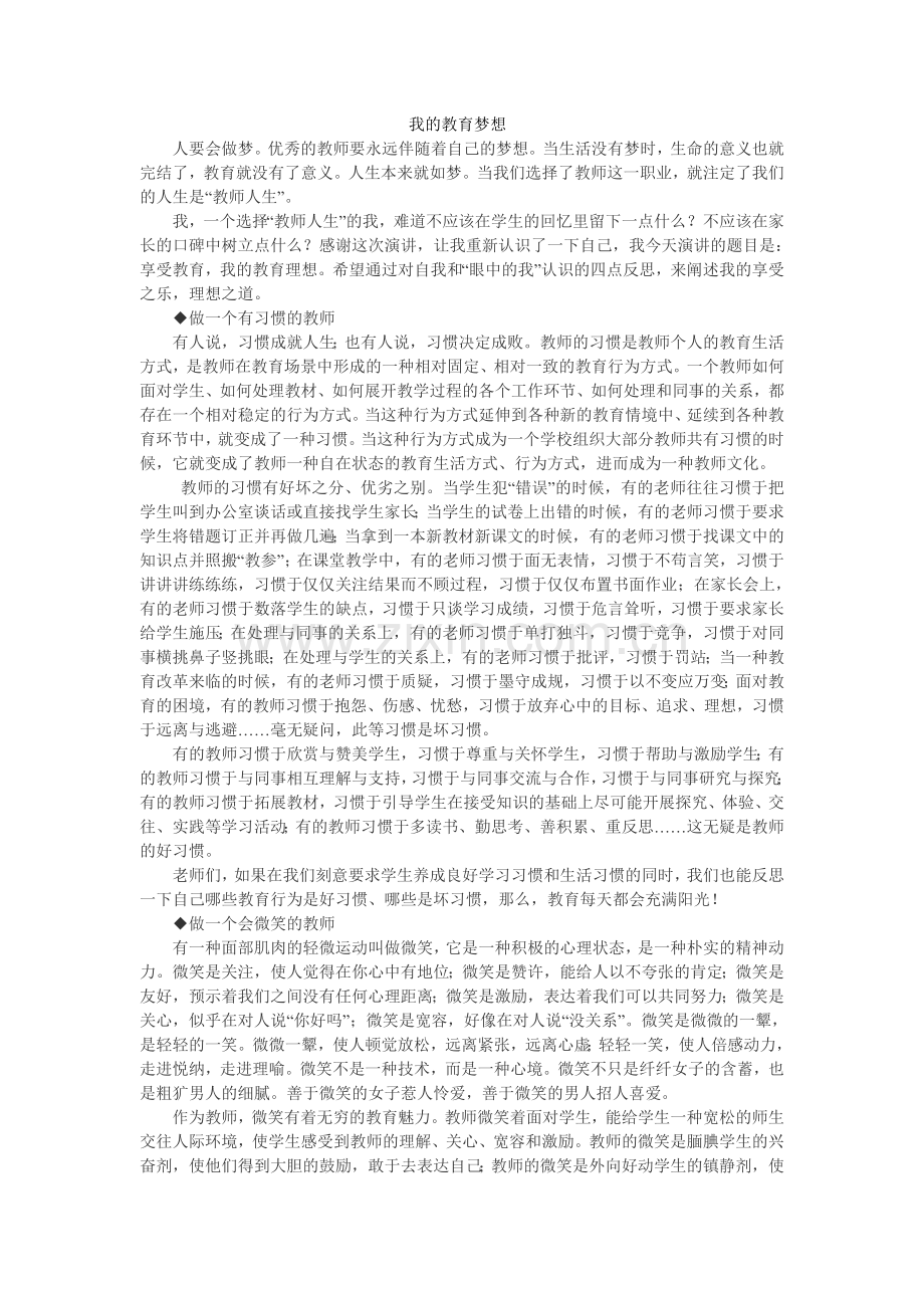 我的教育梦想.doc_第1页