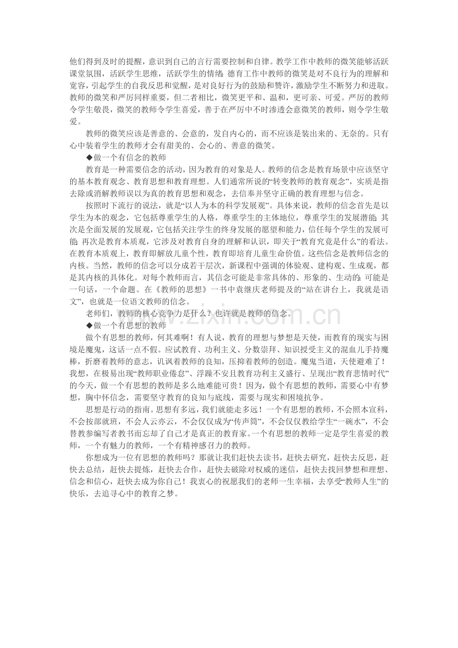 我的教育梦想.doc_第2页