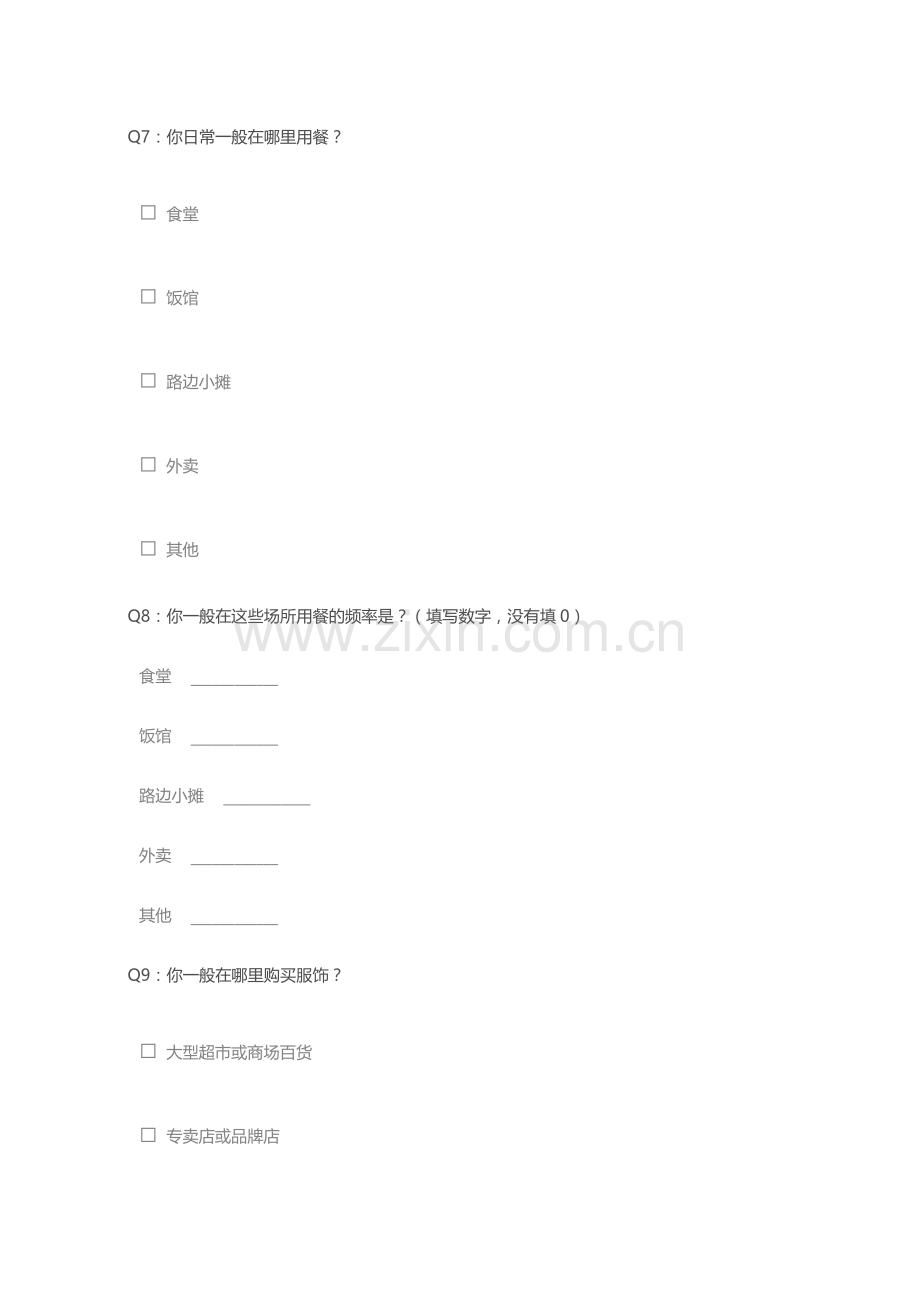 中学生消费观调查问卷.doc_第3页