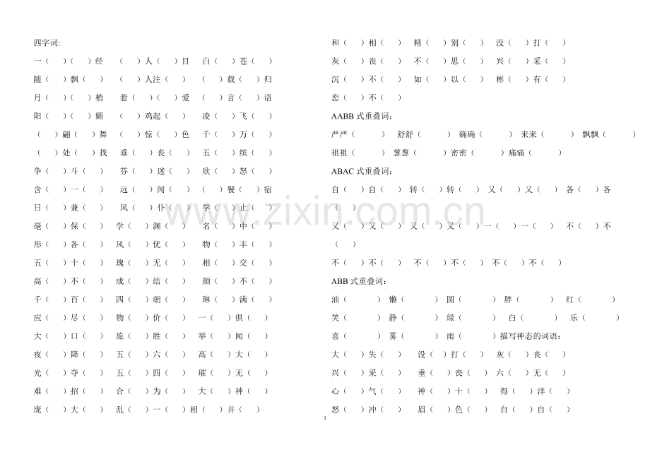 人教版三年级上册语文期末词语成语复习.doc_第1页