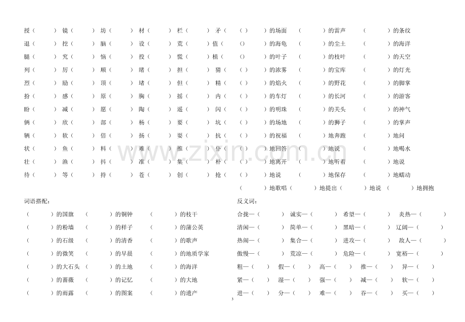 人教版三年级上册语文期末词语成语复习.doc_第3页