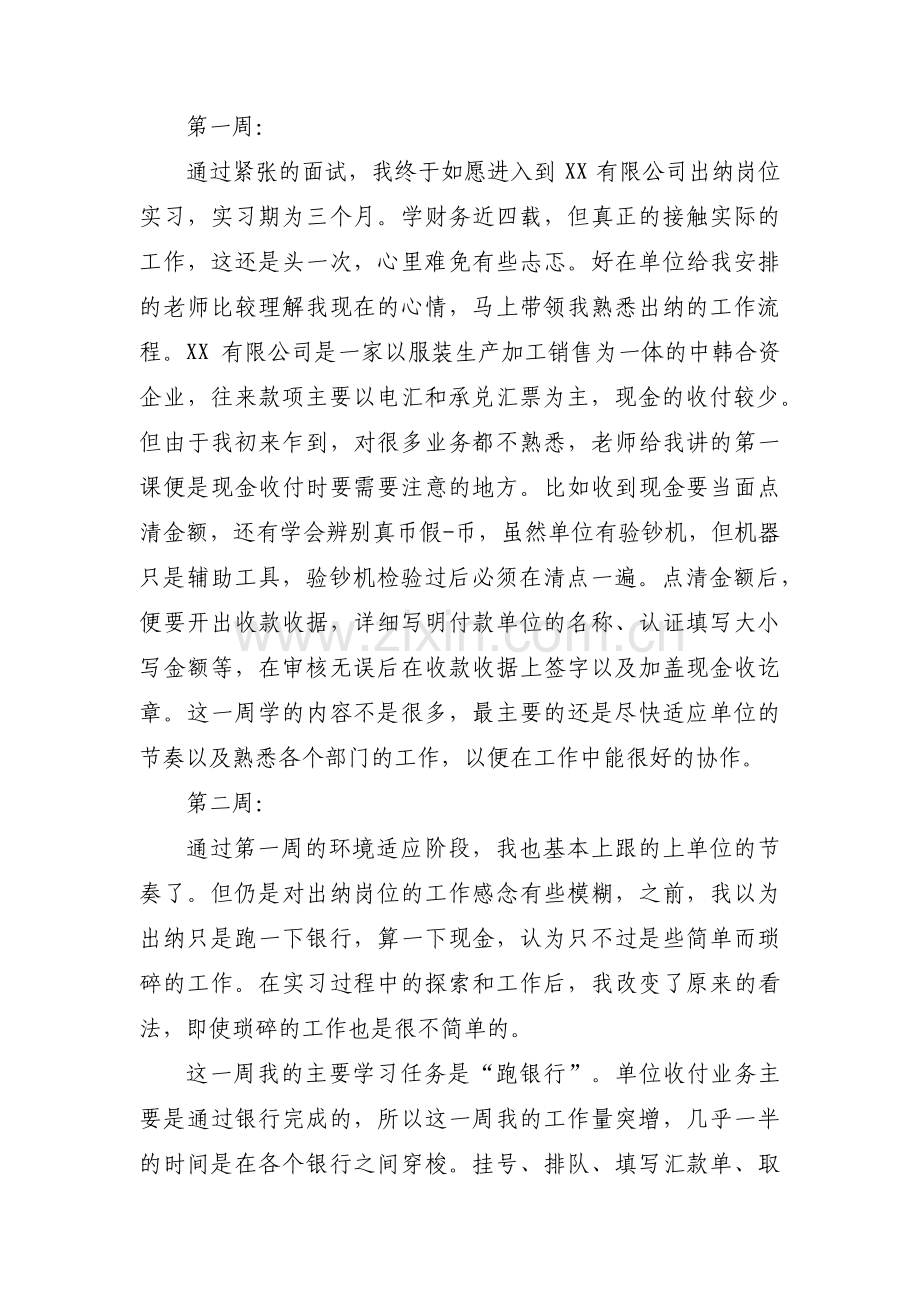 会计实习周记实习周记【11篇】.pdf_第2页