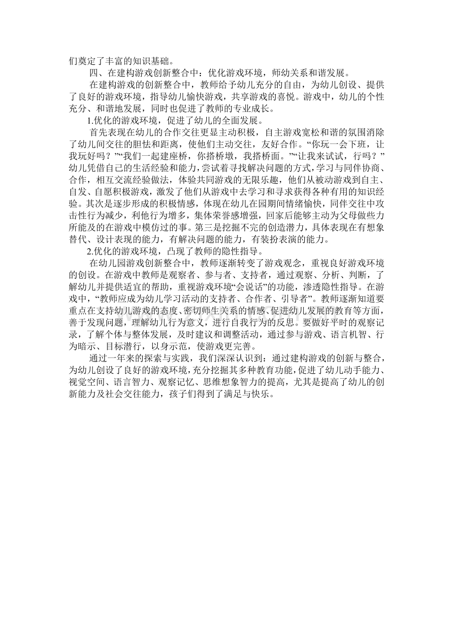 探索幼儿园建构游戏的创新与整合.doc_第2页