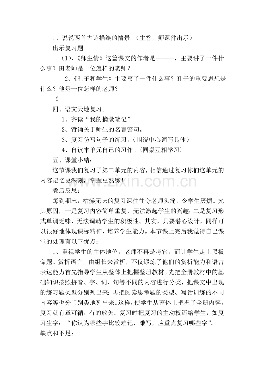 第一单元复习案例.doc_第2页