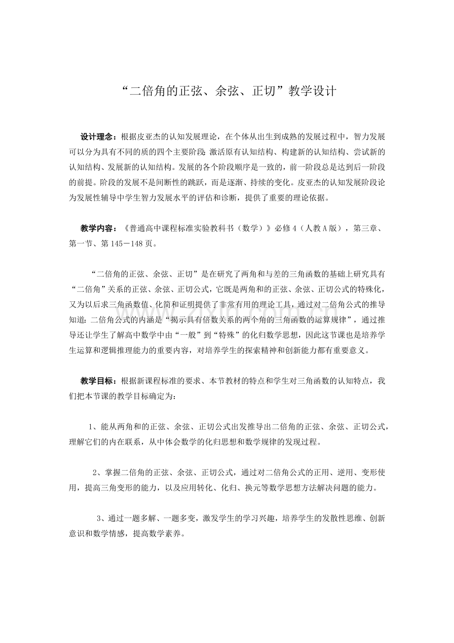 二倍角的正弦余弦正切公式.docx_第1页