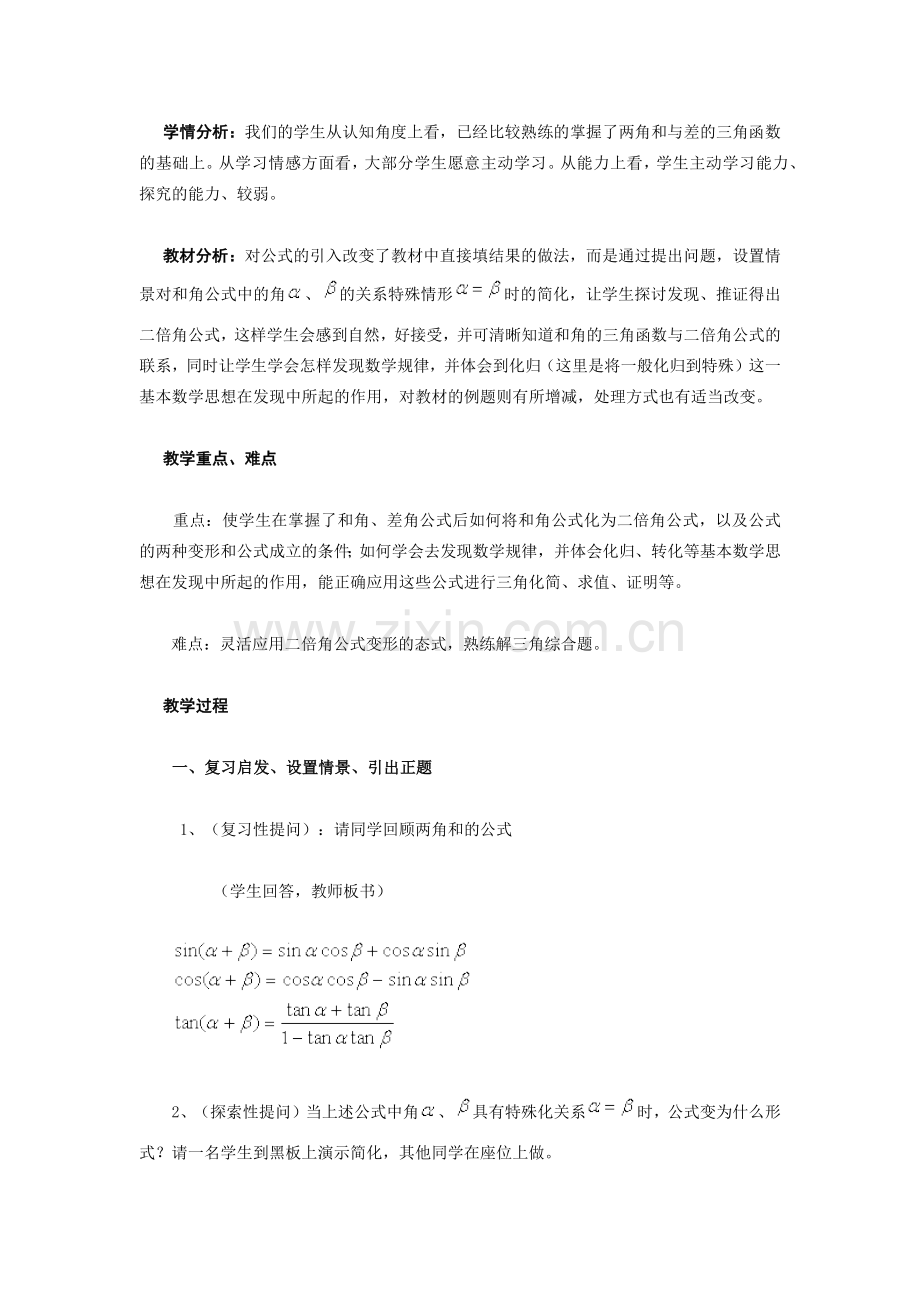 二倍角的正弦余弦正切公式.docx_第2页