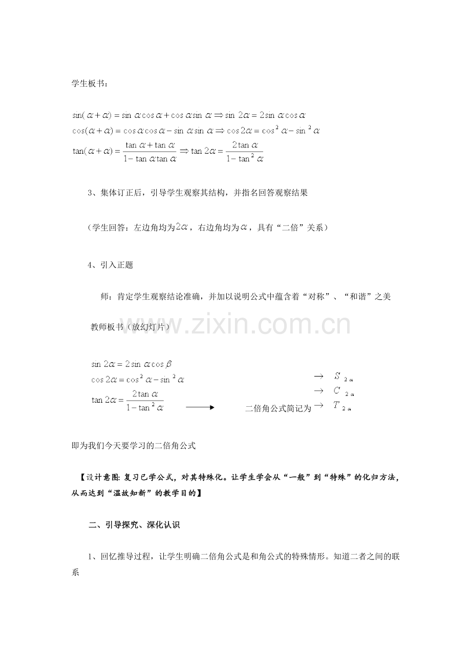 二倍角的正弦余弦正切公式.docx_第3页