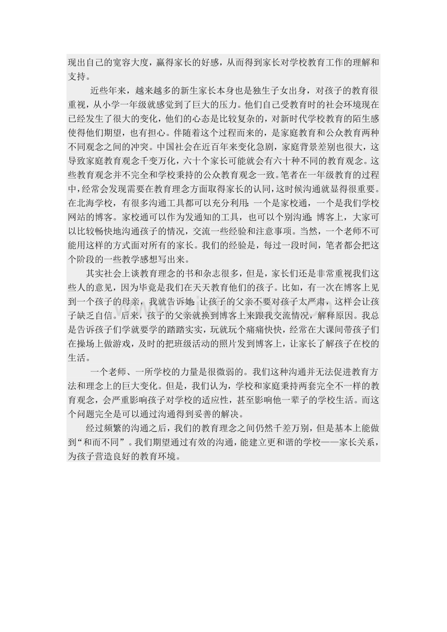 家校沟通的重要性.docx_第2页