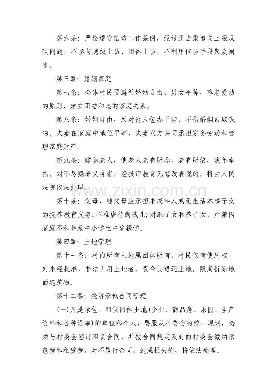 中华人民共和国村民自治法三篇.pdf_第2页