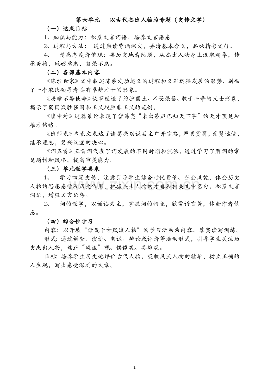 九语上第六单元教案.docx_第1页