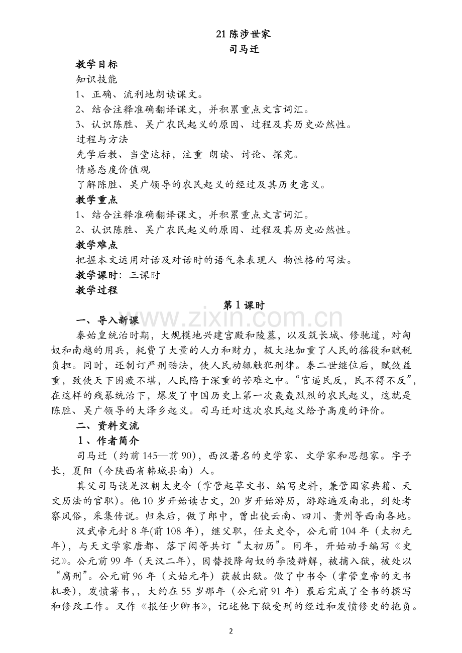 九语上第六单元教案.docx_第2页