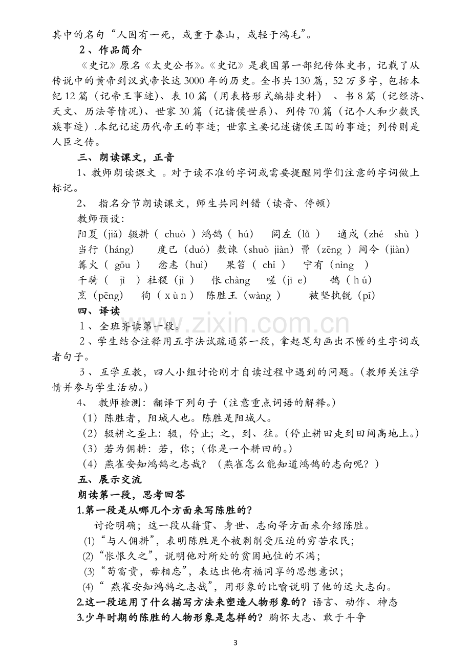 九语上第六单元教案.docx_第3页