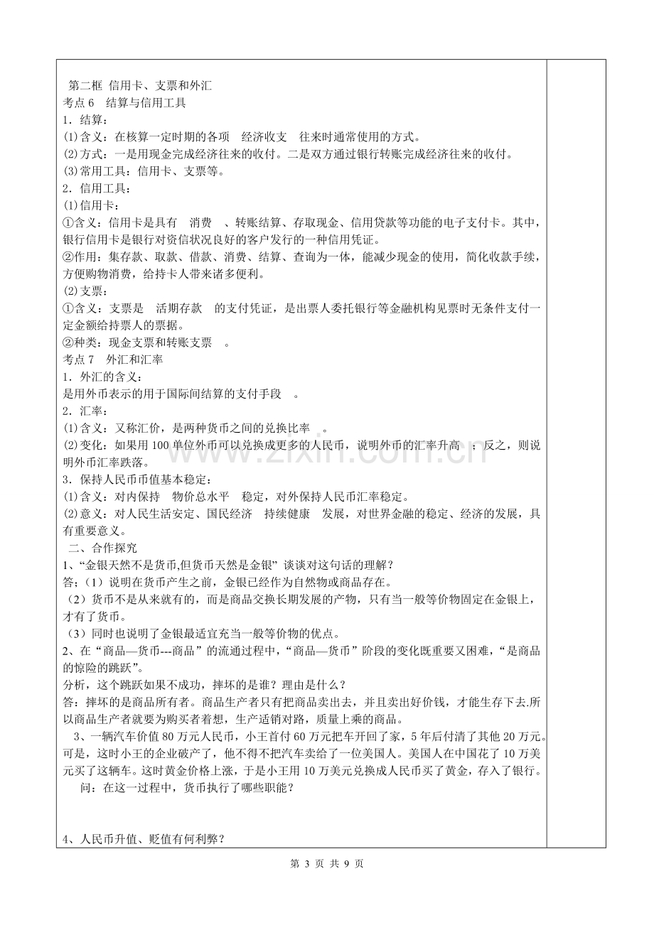 经济第一课教学设计.doc_第3页