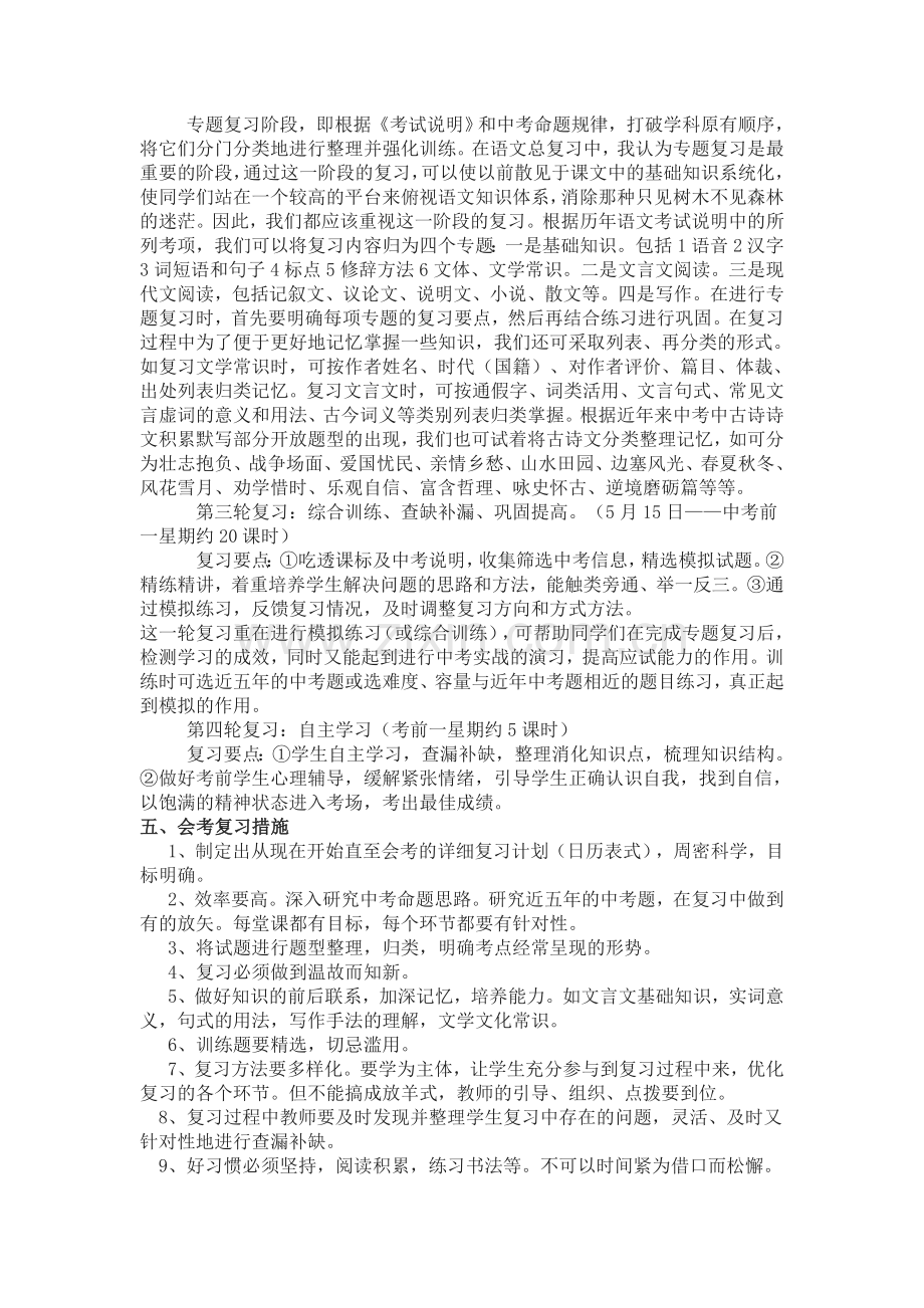 九年级下学期语文复习计划.doc_第2页