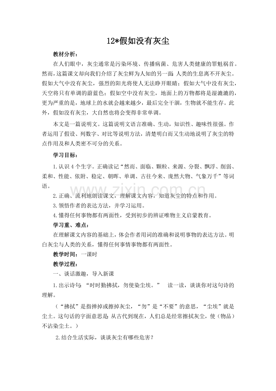 假如没有灰尘.docx_第1页