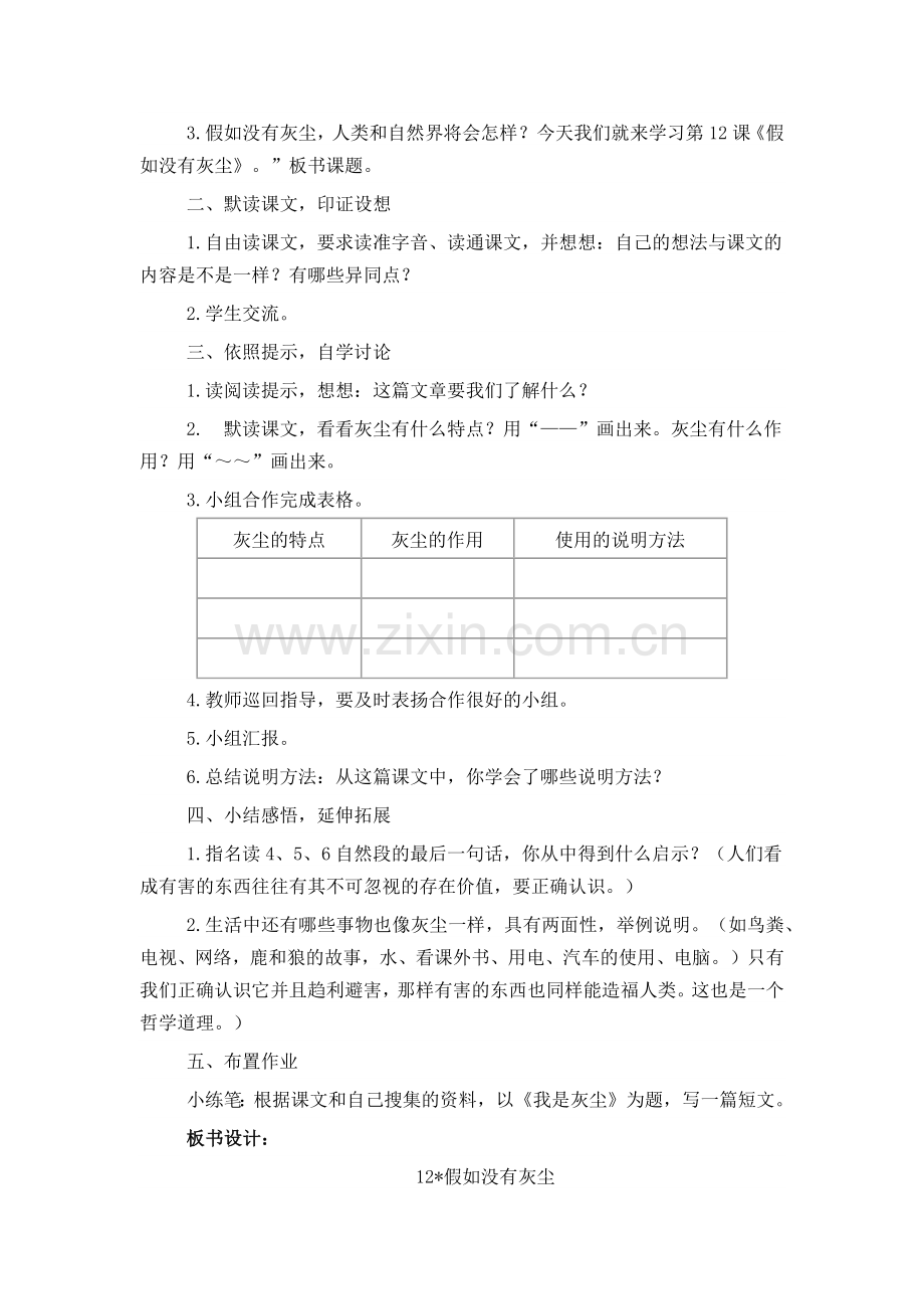 假如没有灰尘.docx_第2页