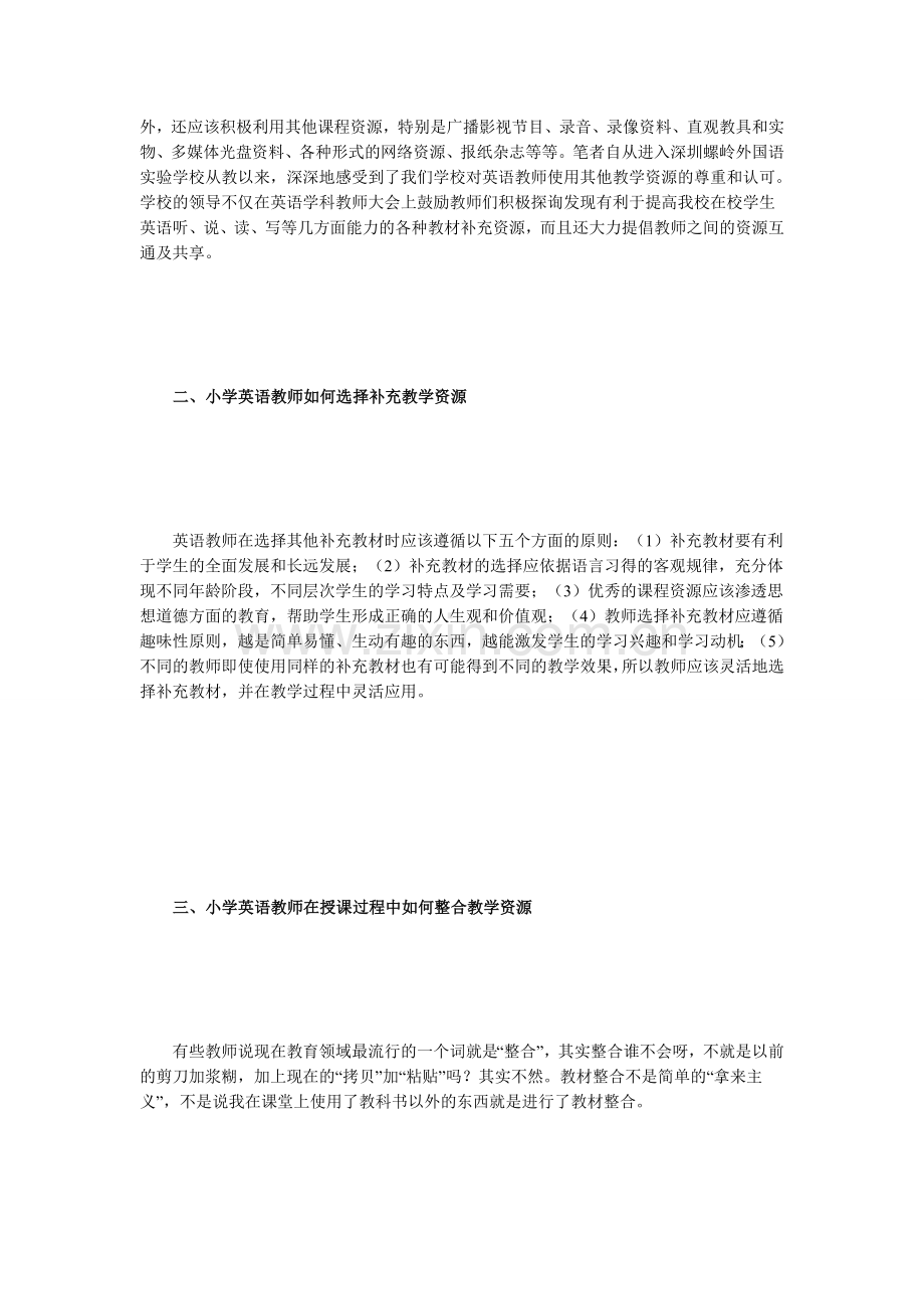 对小学英语教学资源整合的几点看法.doc_第2页