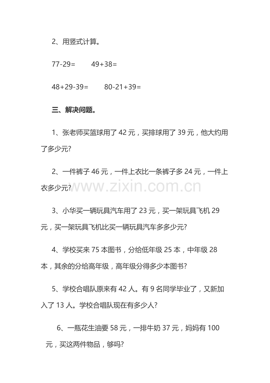 北师大版二年级上册数学第一单元检测题.doc_第2页