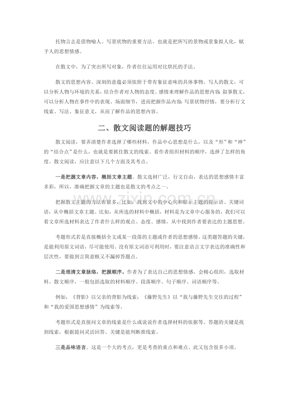 散文阅读考试要求及解题技巧.doc_第2页