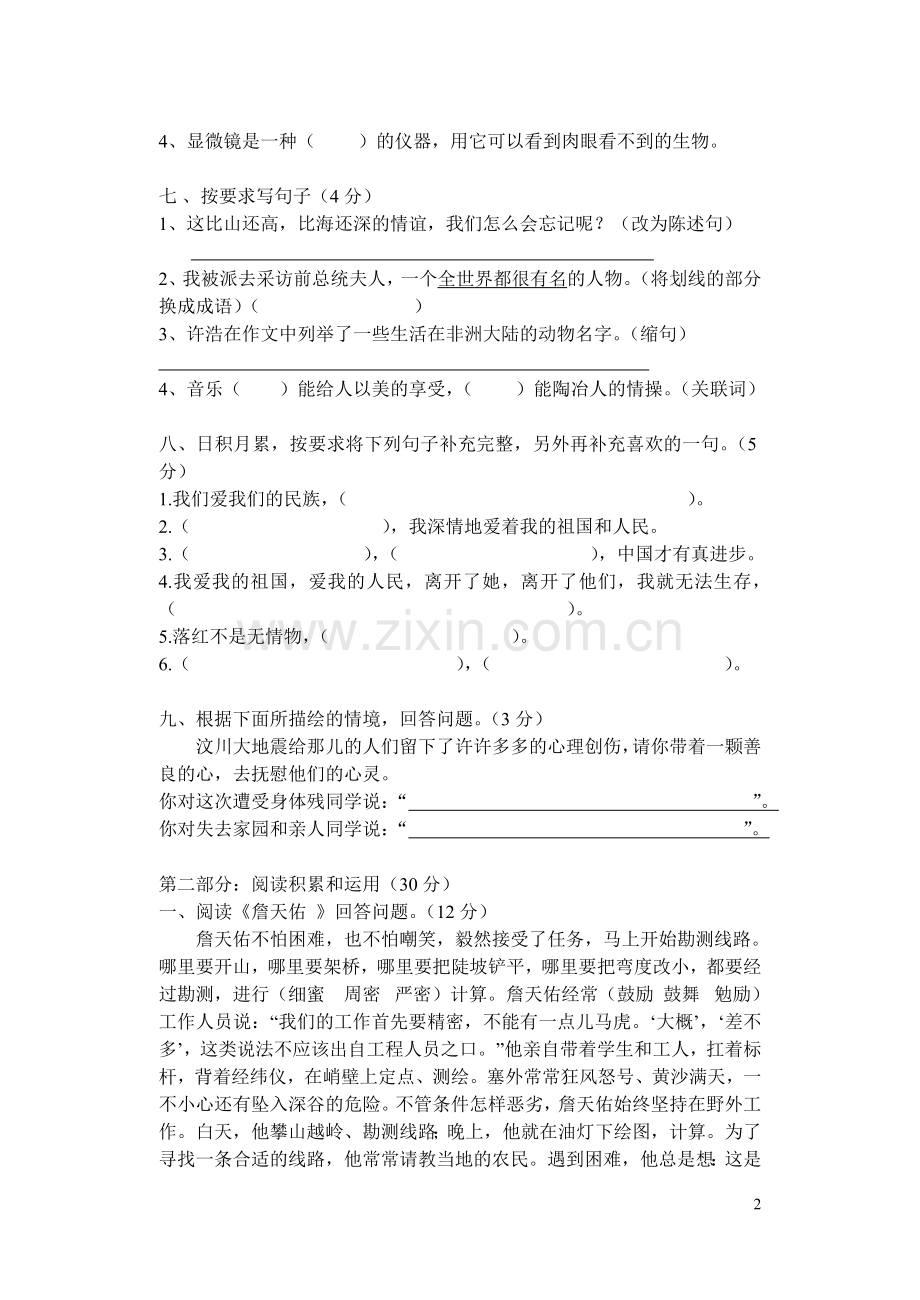 小学语文六年级上册第二单元测试卷及试卷分析.doc_第2页