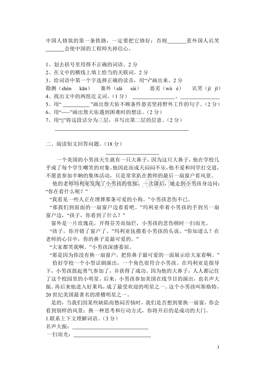 小学语文六年级上册第二单元测试卷及试卷分析.doc_第3页