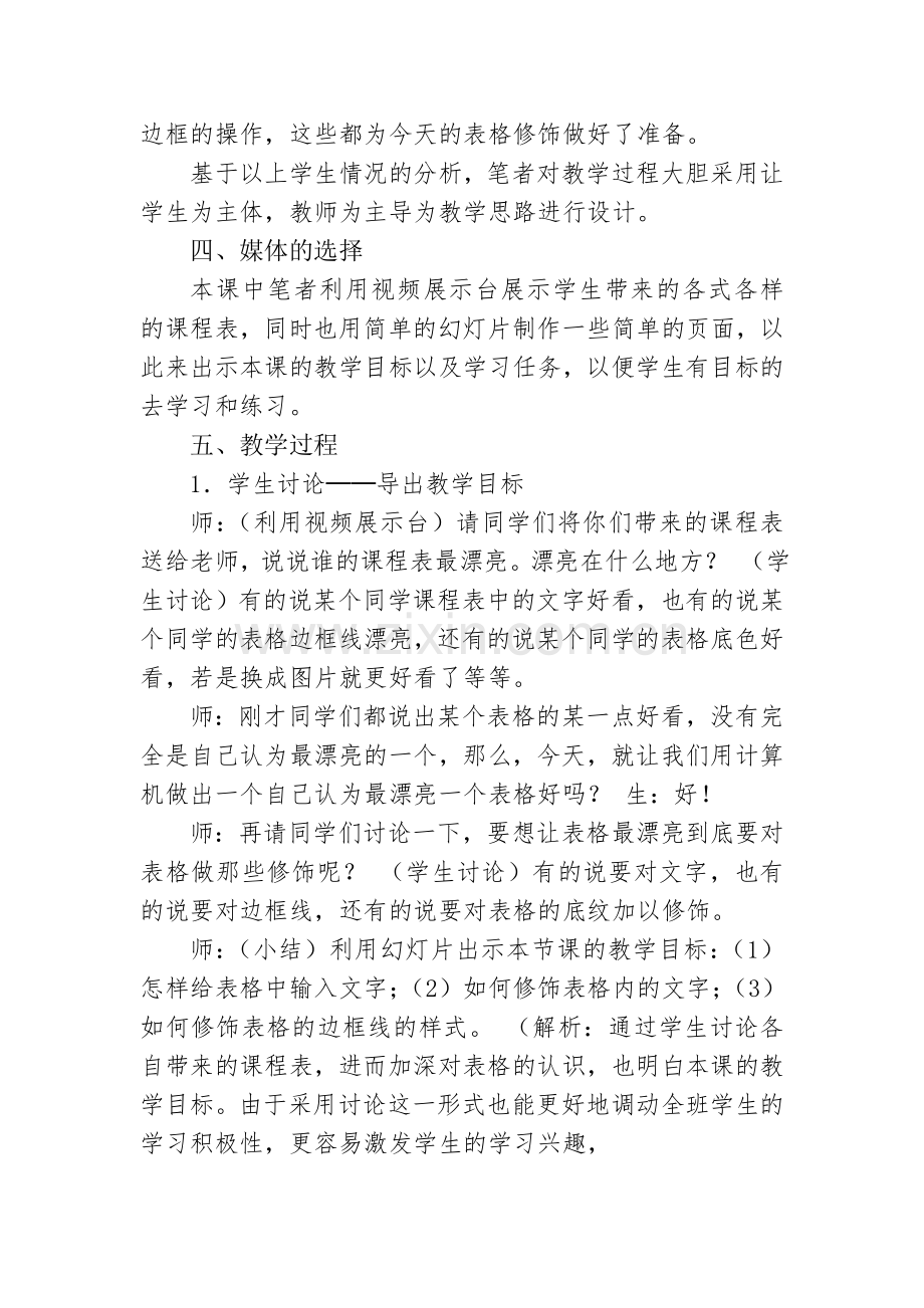 修饰表格（教学设计）.doc_第2页