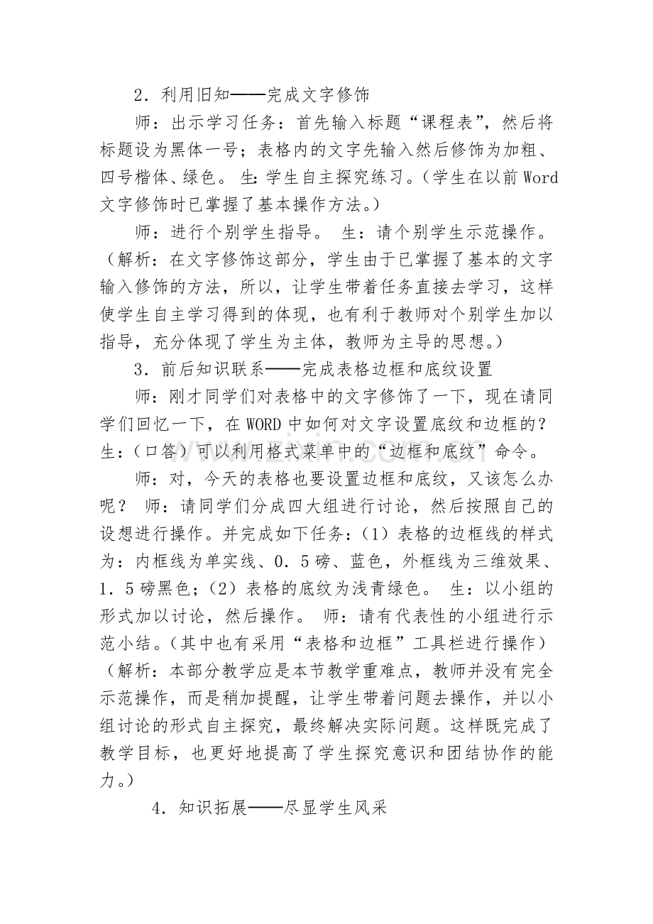 修饰表格（教学设计）.doc_第3页