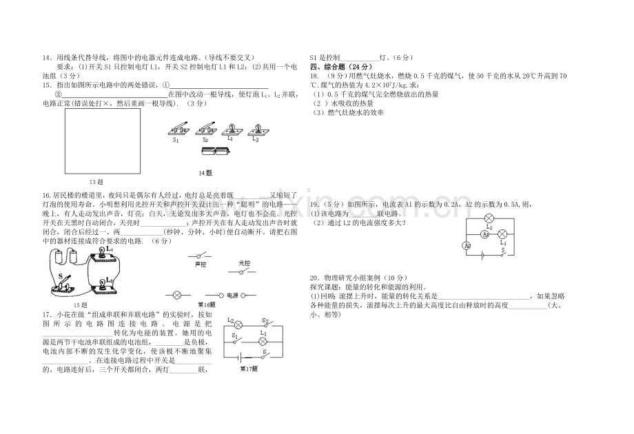 九年级物理第一次月考试题.doc_第2页