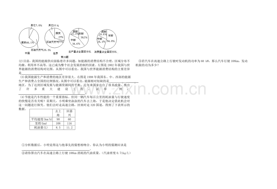 九年级物理第一次月考试题.doc_第3页