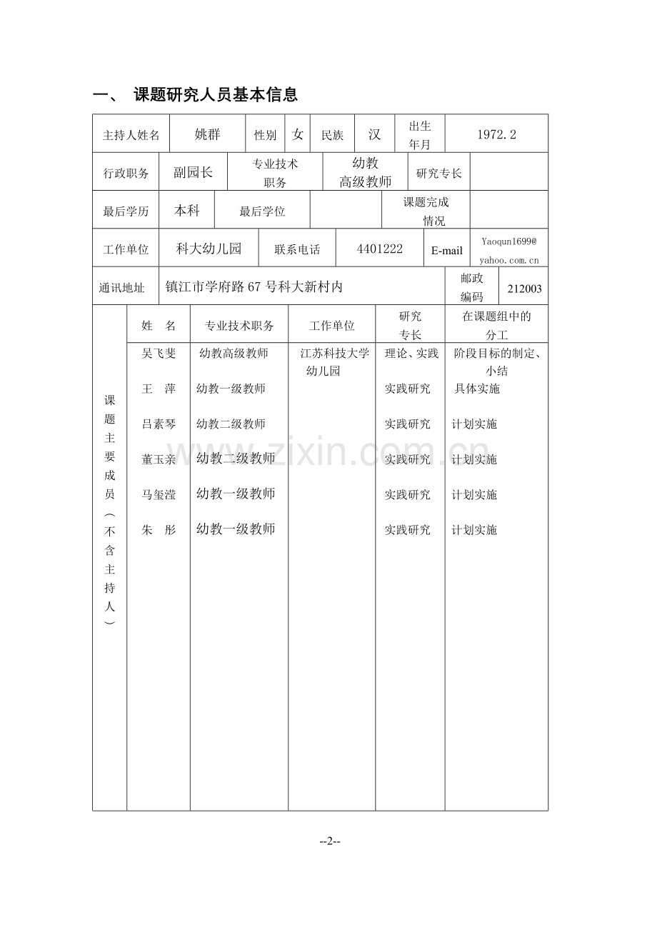 课题申报表（市级）.doc_第2页