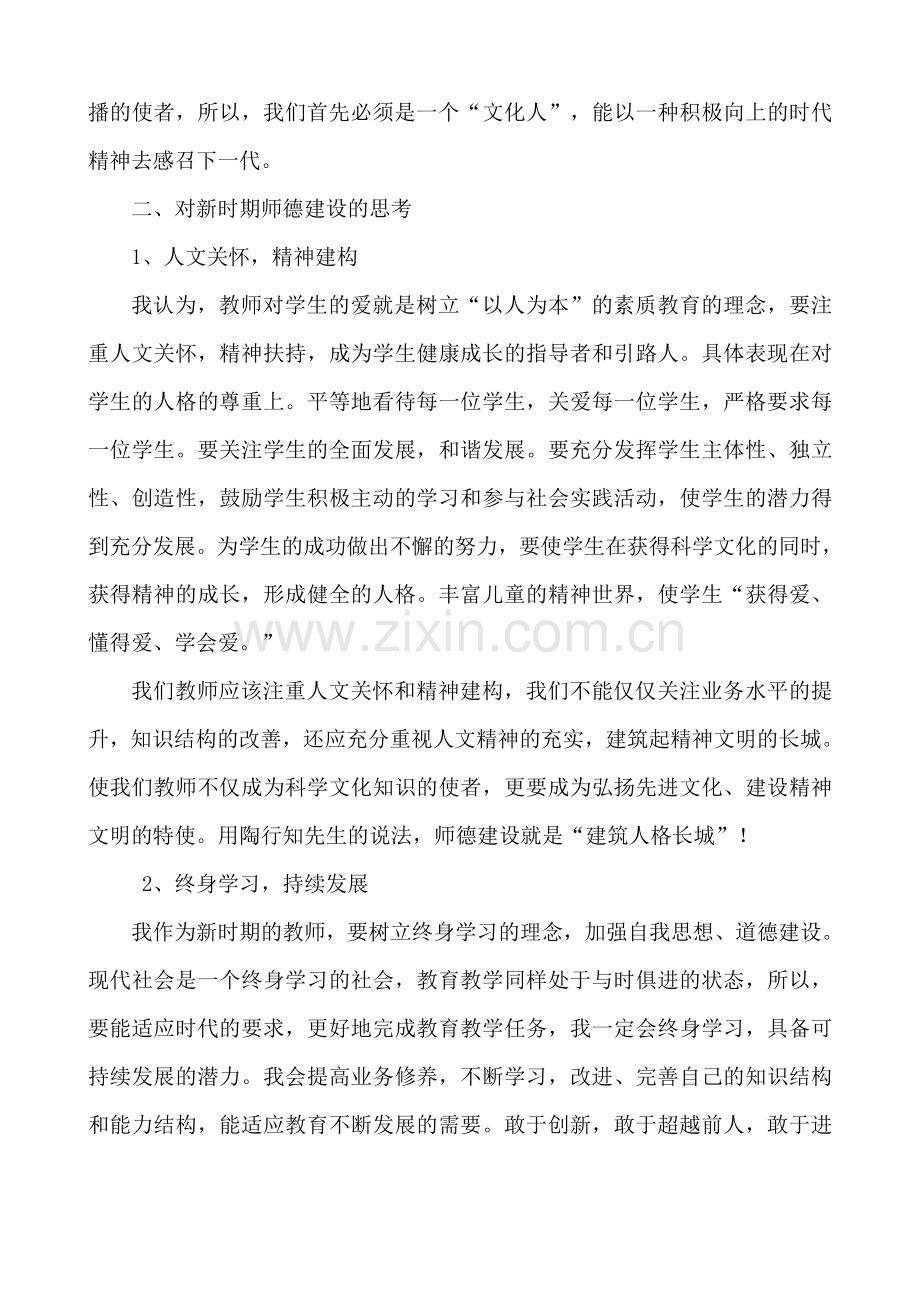 我的师德反思.doc_第2页