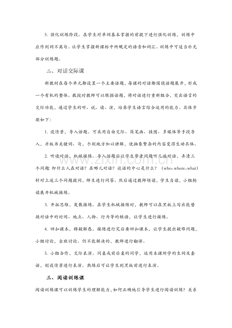 也谈英语教学的自主学习策略.doc_第2页