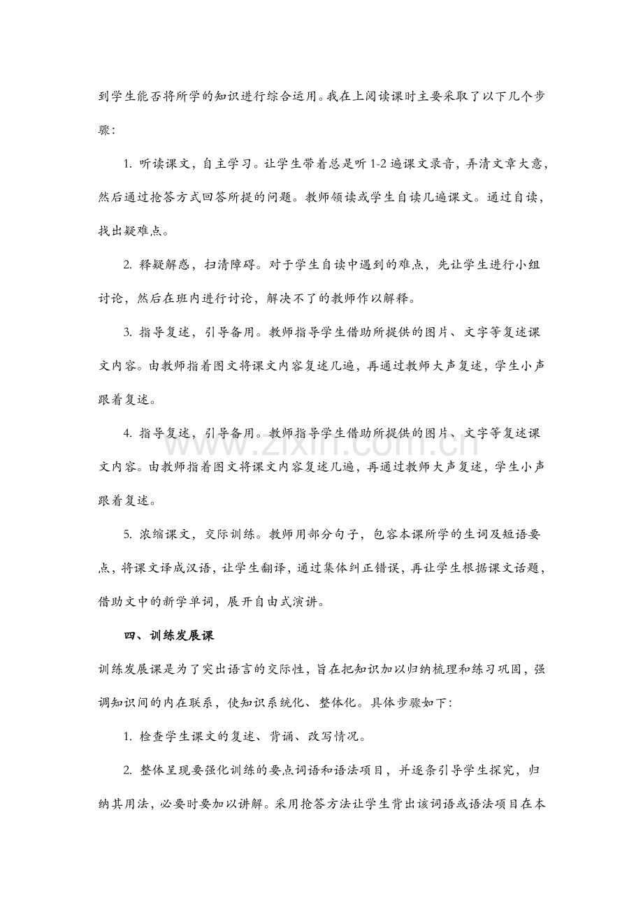 也谈英语教学的自主学习策略.doc_第3页