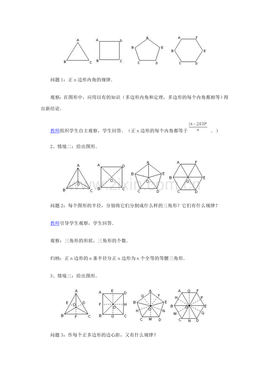 正多边形的有关计算.doc_第2页